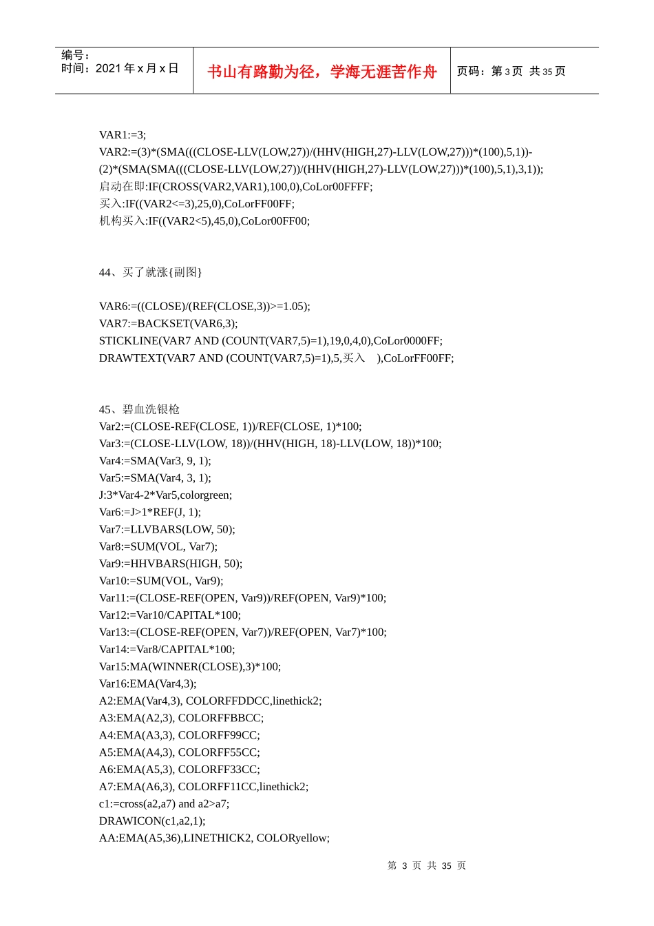 大智慧经典指标源码(三)_第3页