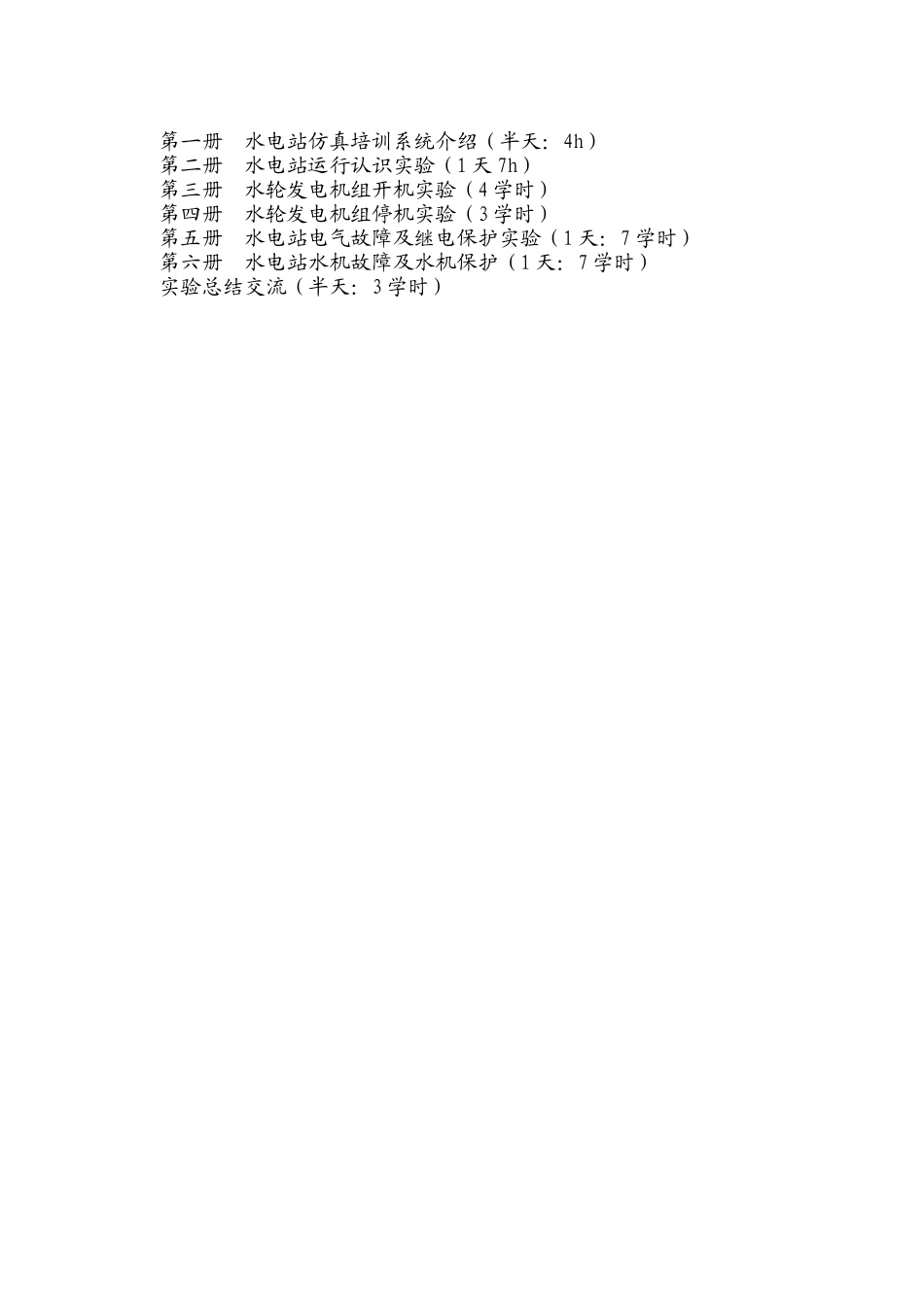 国家电力公司（部级）重点实验室—水电站仿真实验室_第2页