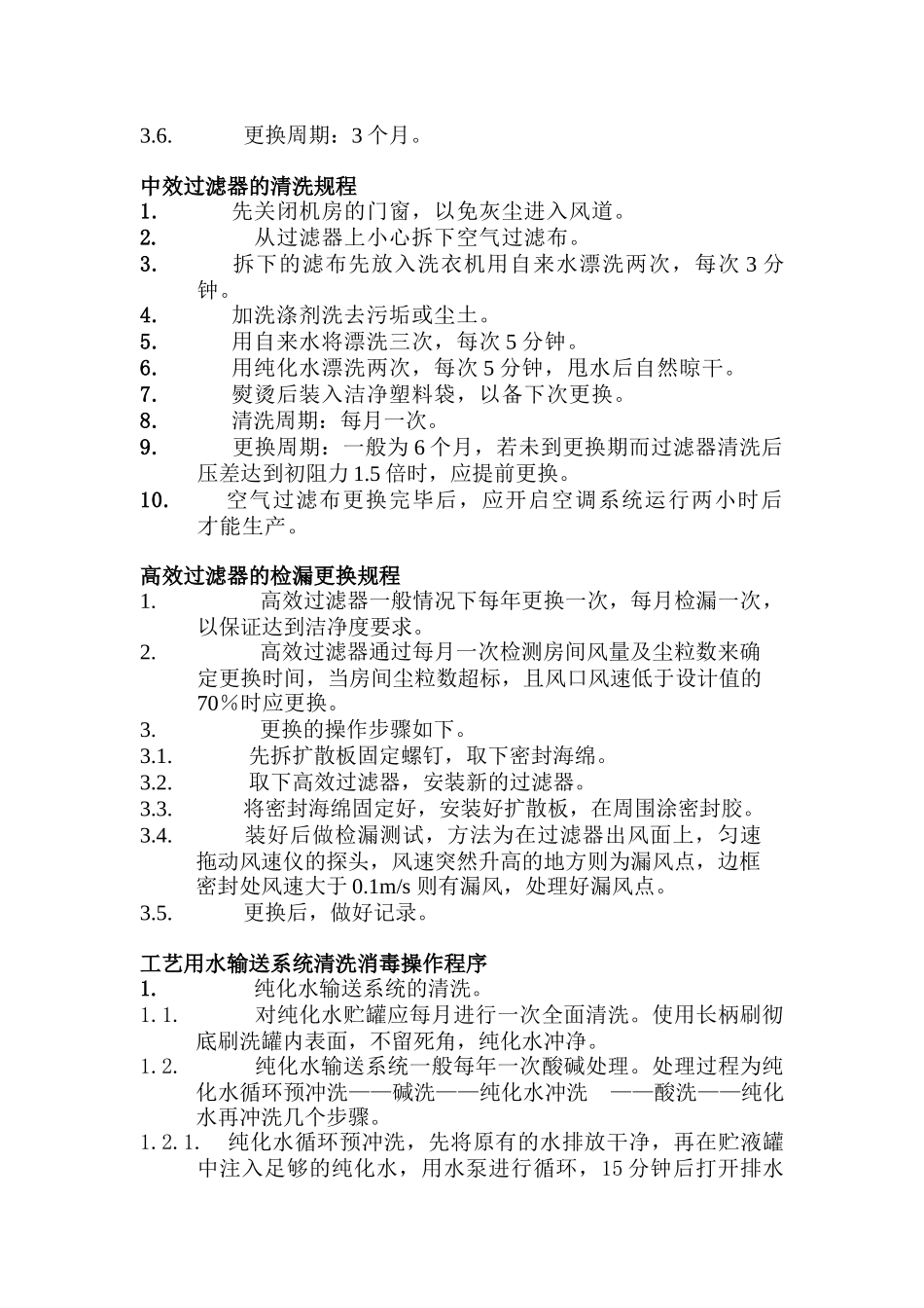 工程部设备清洗及设备安全操作(1)_第2页