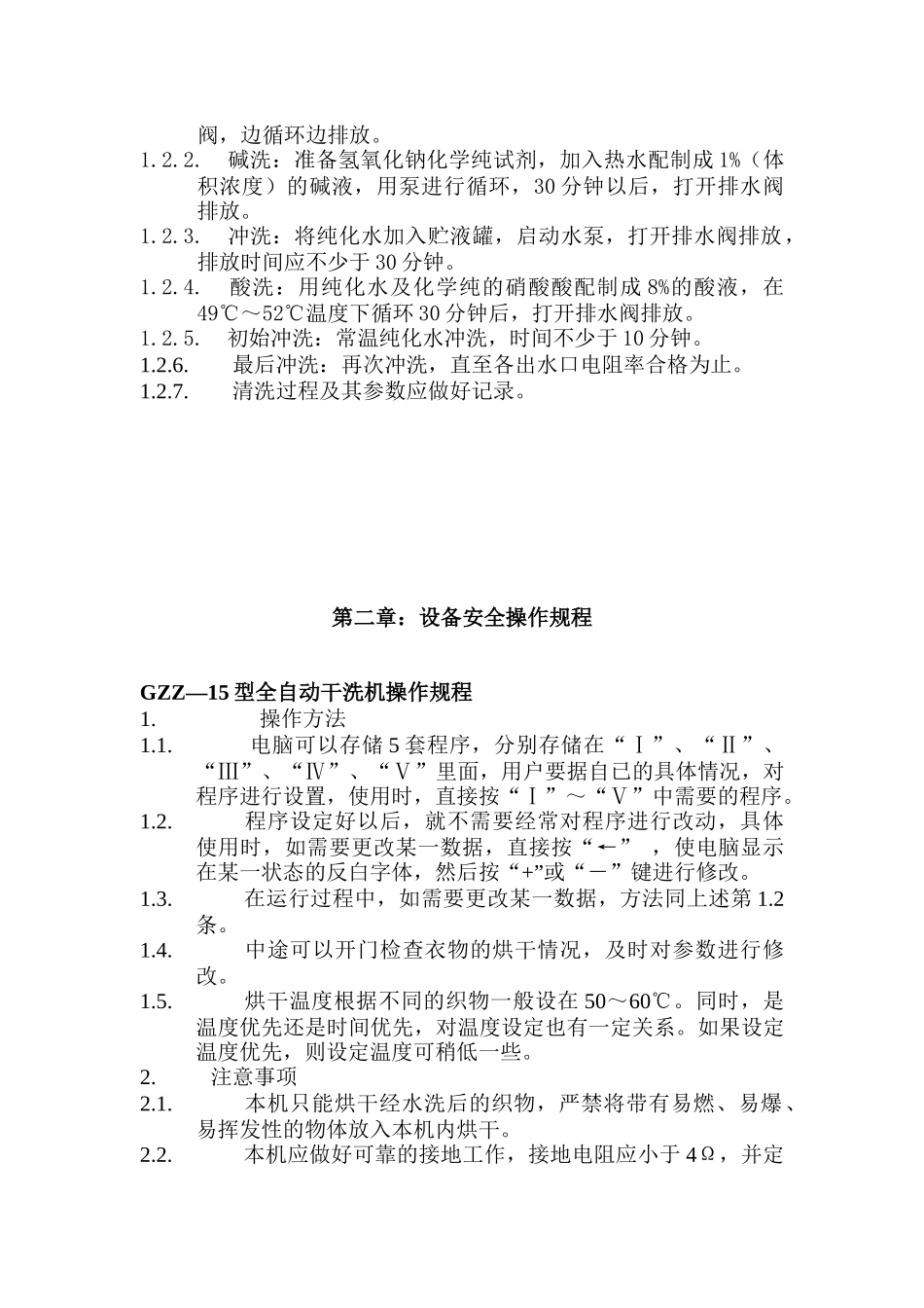 工程部设备清洗及设备安全操作(1)_第3页