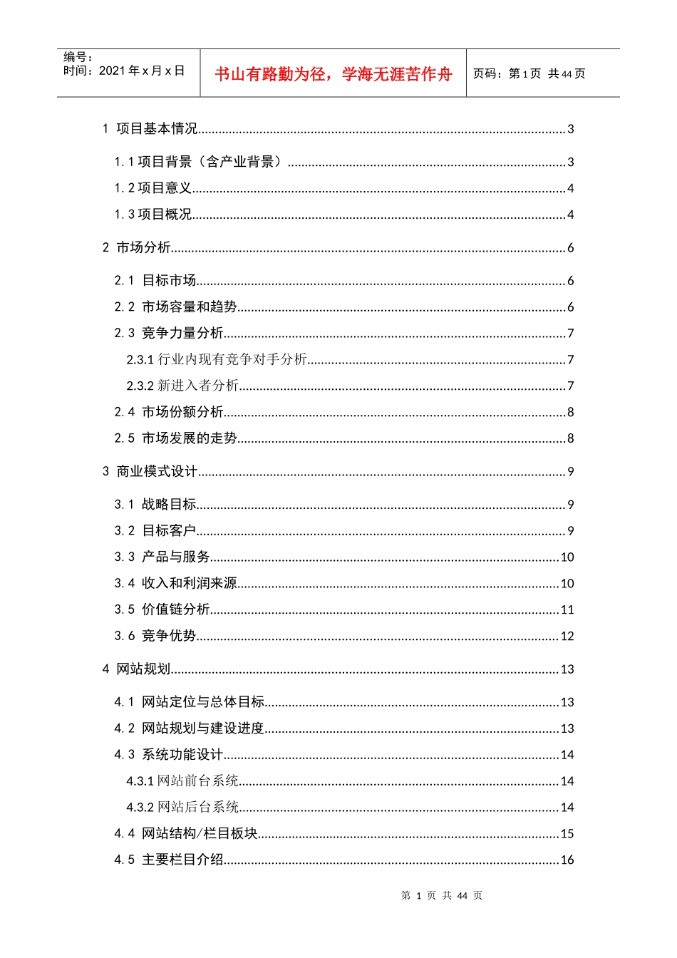 天天特产网创业计划书_第1页
