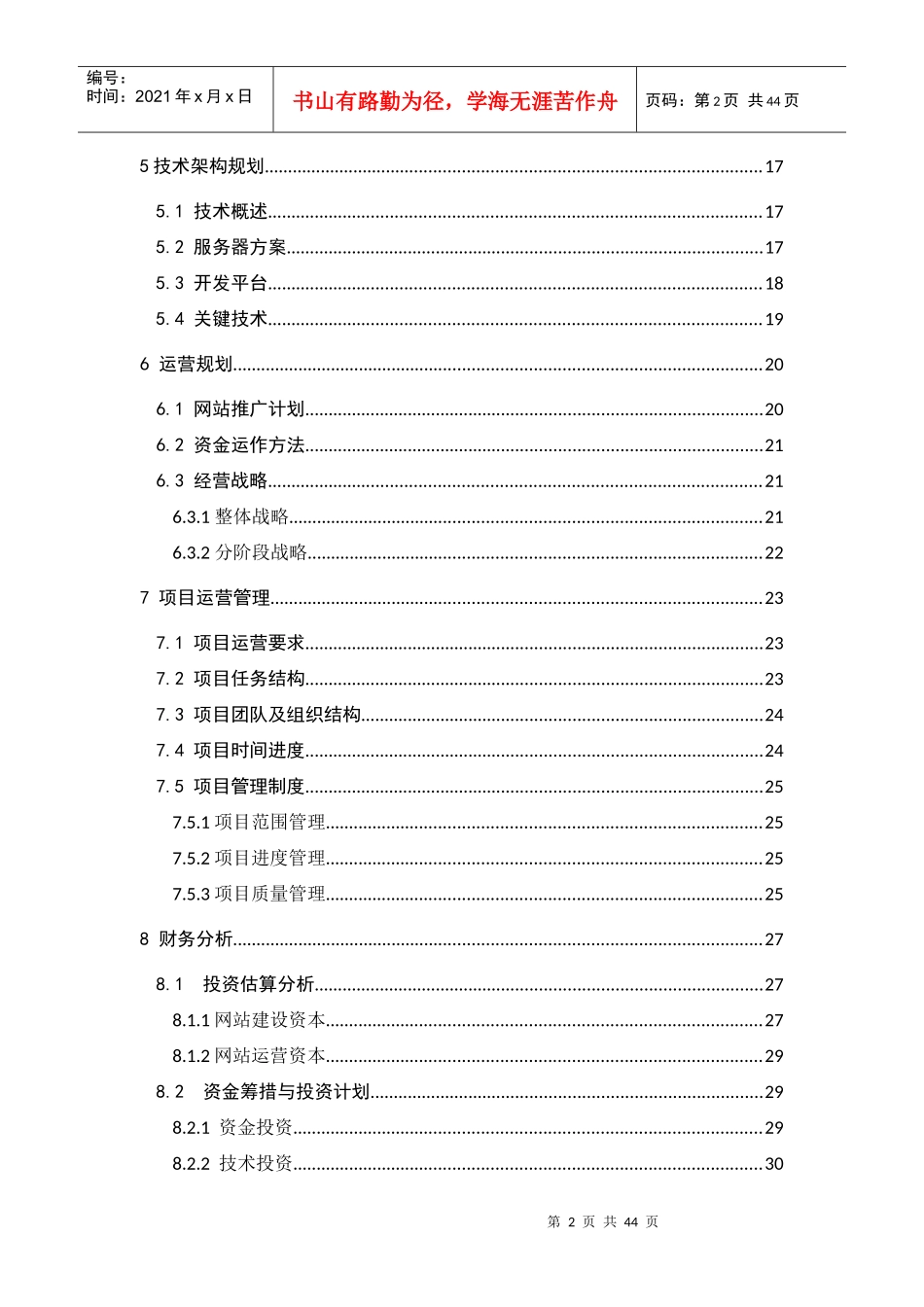 天天特产网创业计划书_第2页