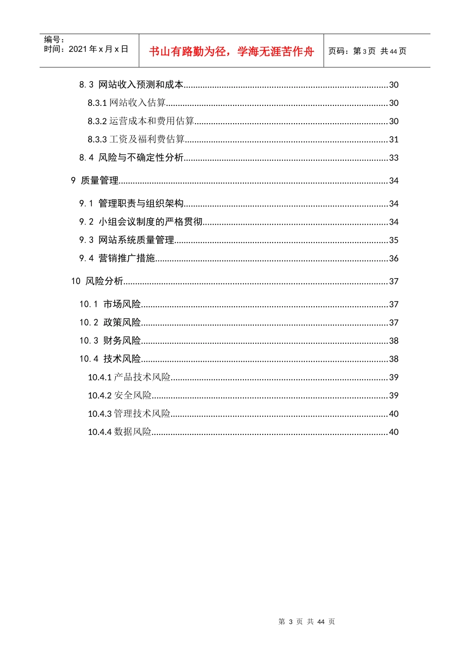 天天特产网创业计划书_第3页