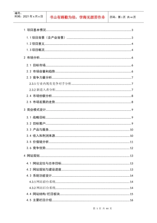 天天特产网创业计划书