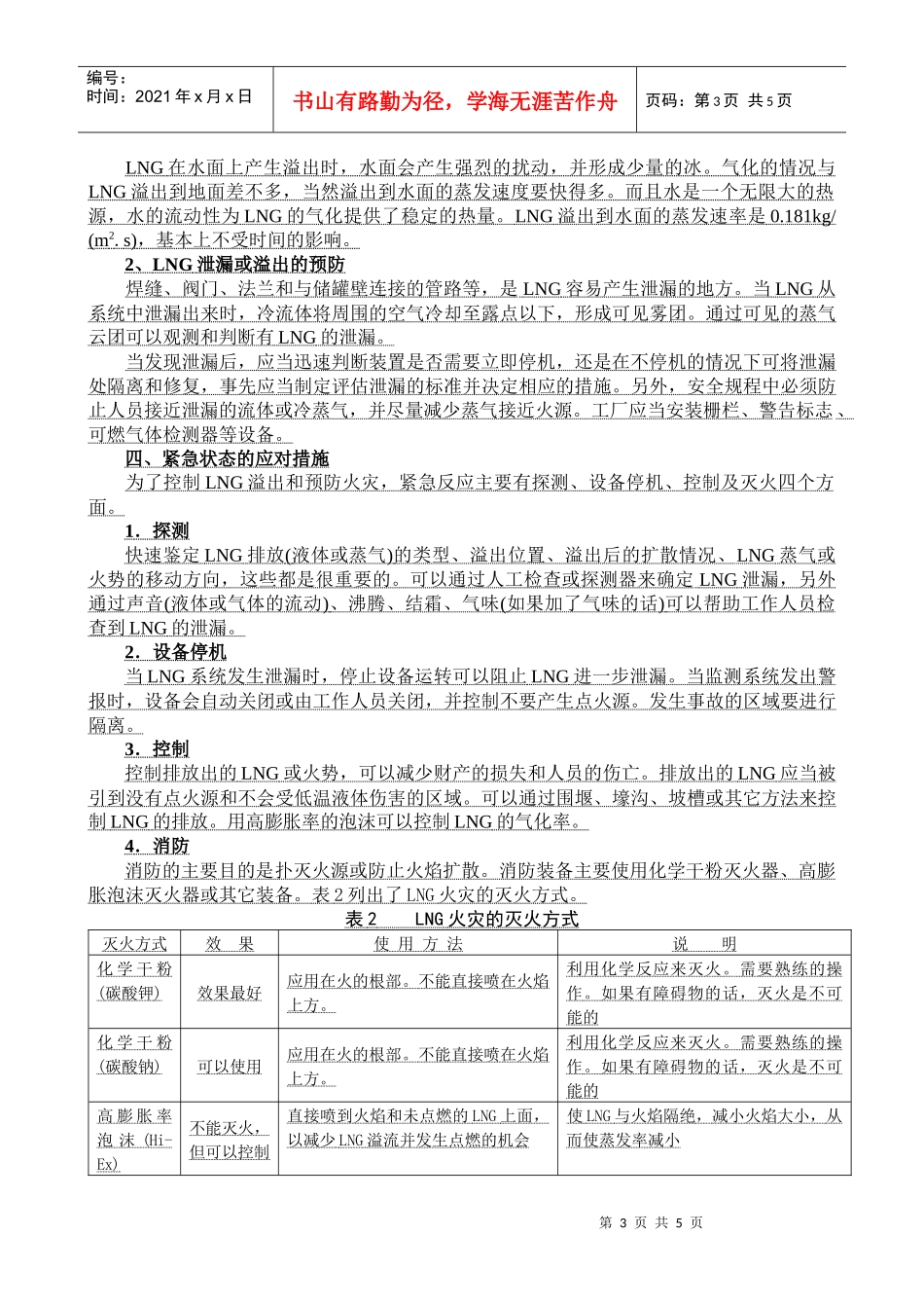 天津市发展LNG的安全问题和对策-天津市燃气集团公司_第3页