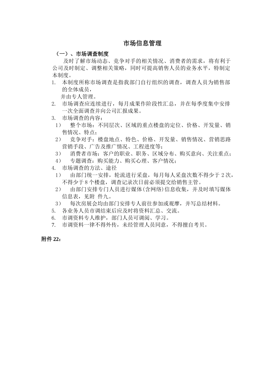 房地产市场信息管理_第1页