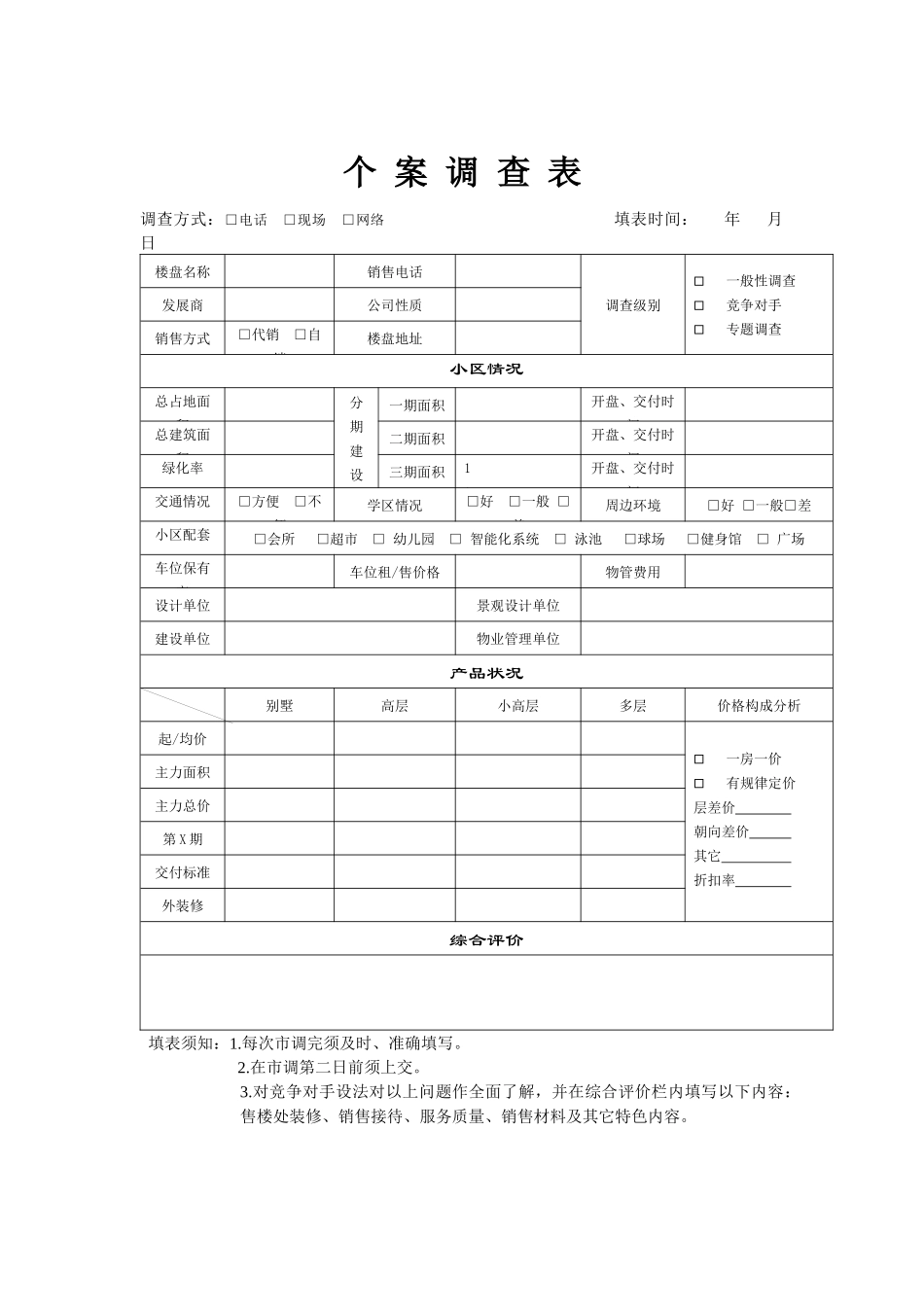 房地产市场信息管理_第2页