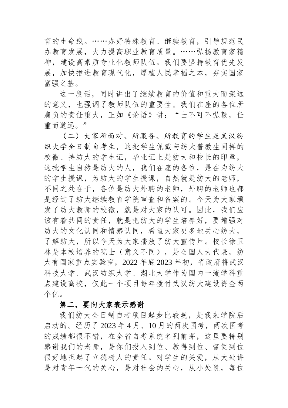 在全日制自考本科班教师大会上的讲话_第2页