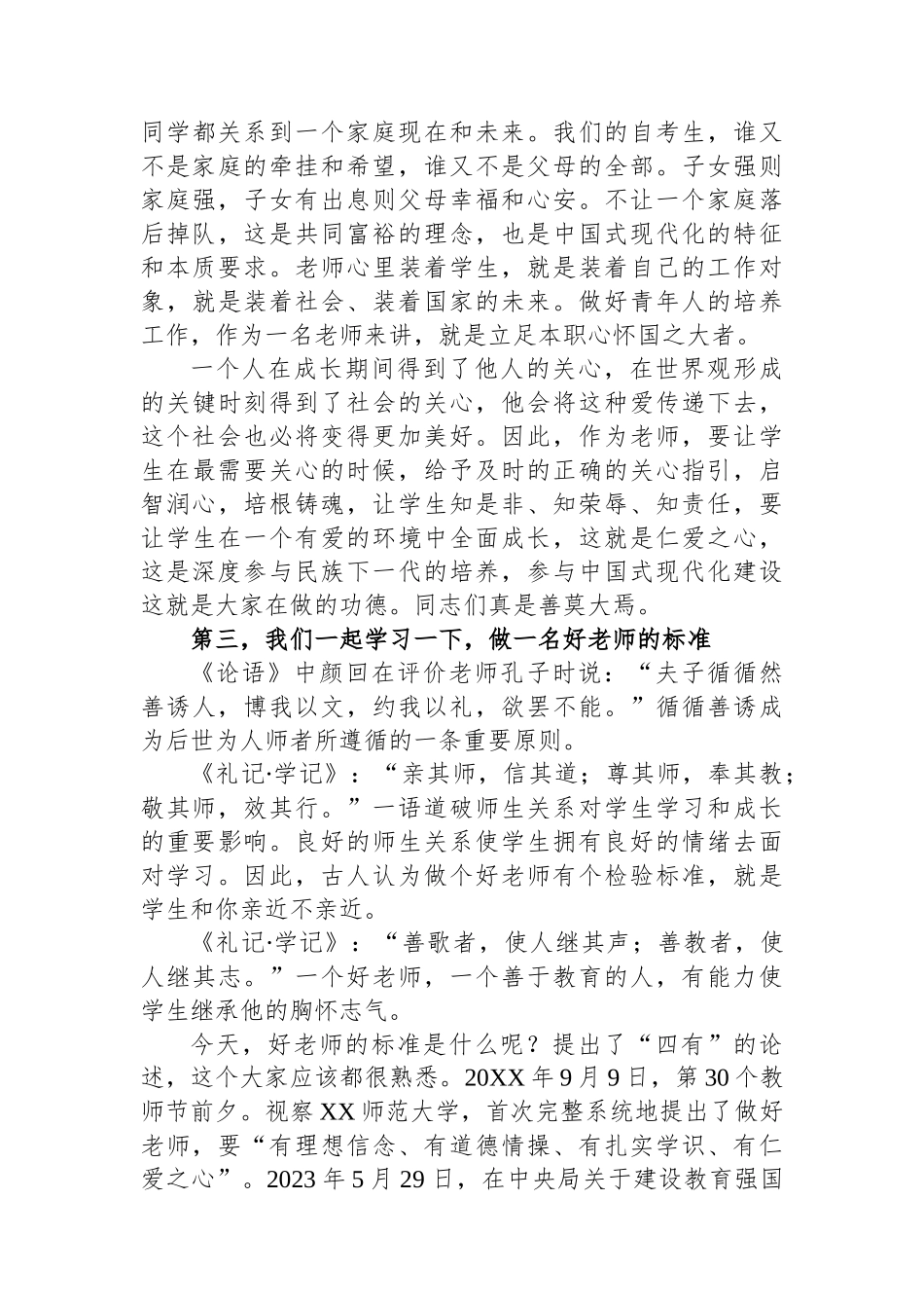 在全日制自考本科班教师大会上的讲话_第3页