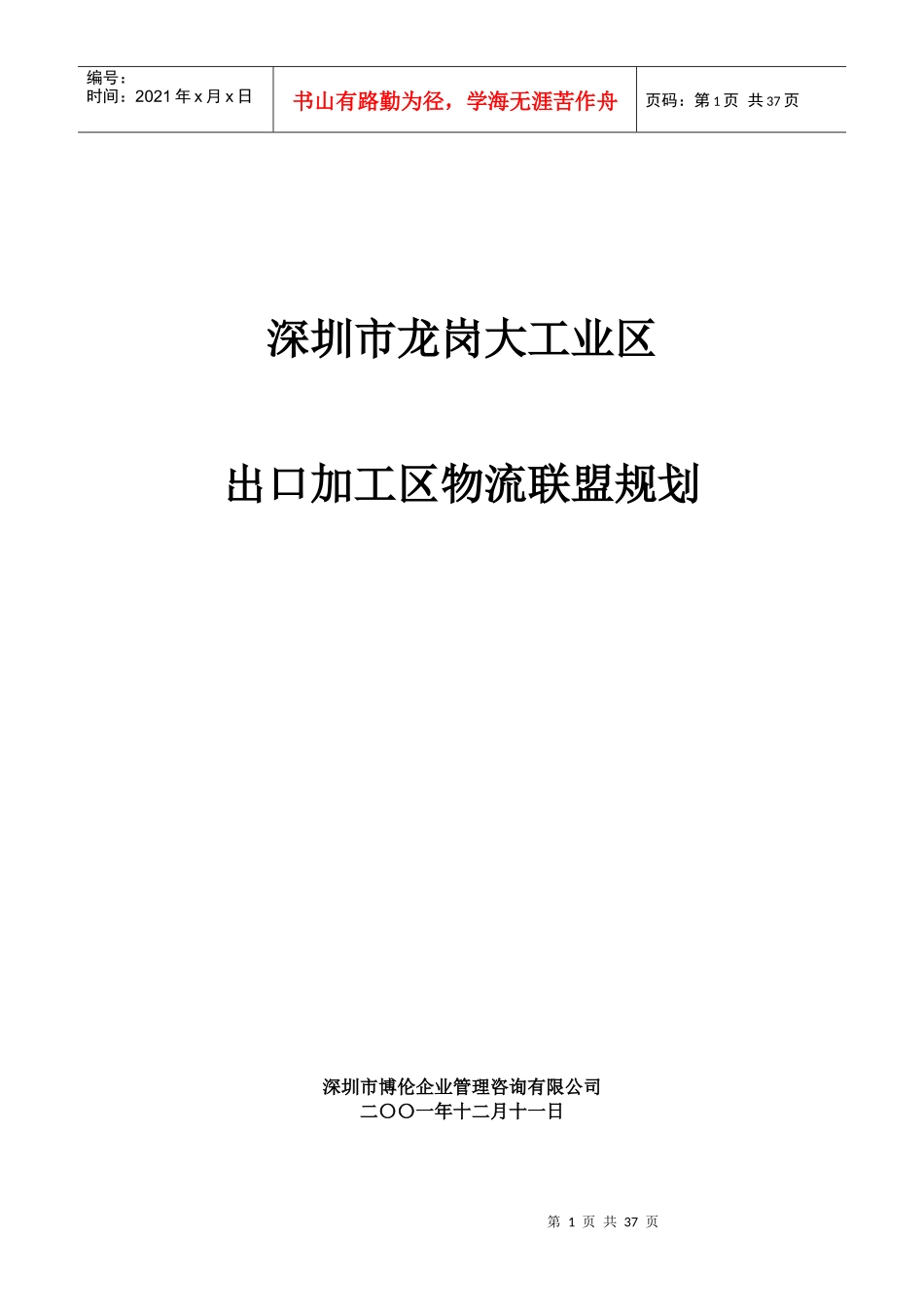 大工业区物流发展商基本情况_第1页
