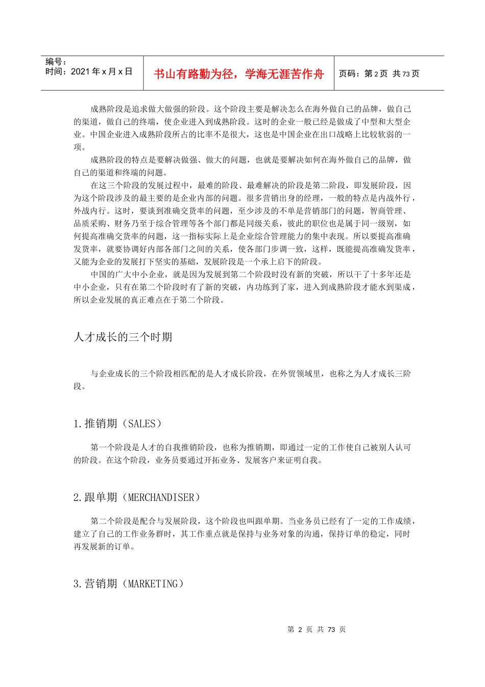 外贸营销实战教程_工作总结汇报_总结汇报_实用文档_第2页