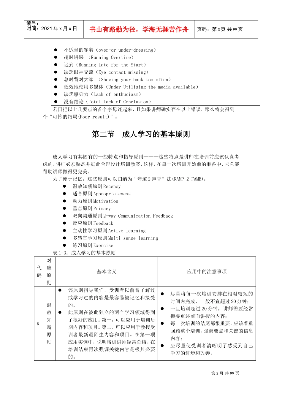 培训讲师培训流程步骤管理_第3页