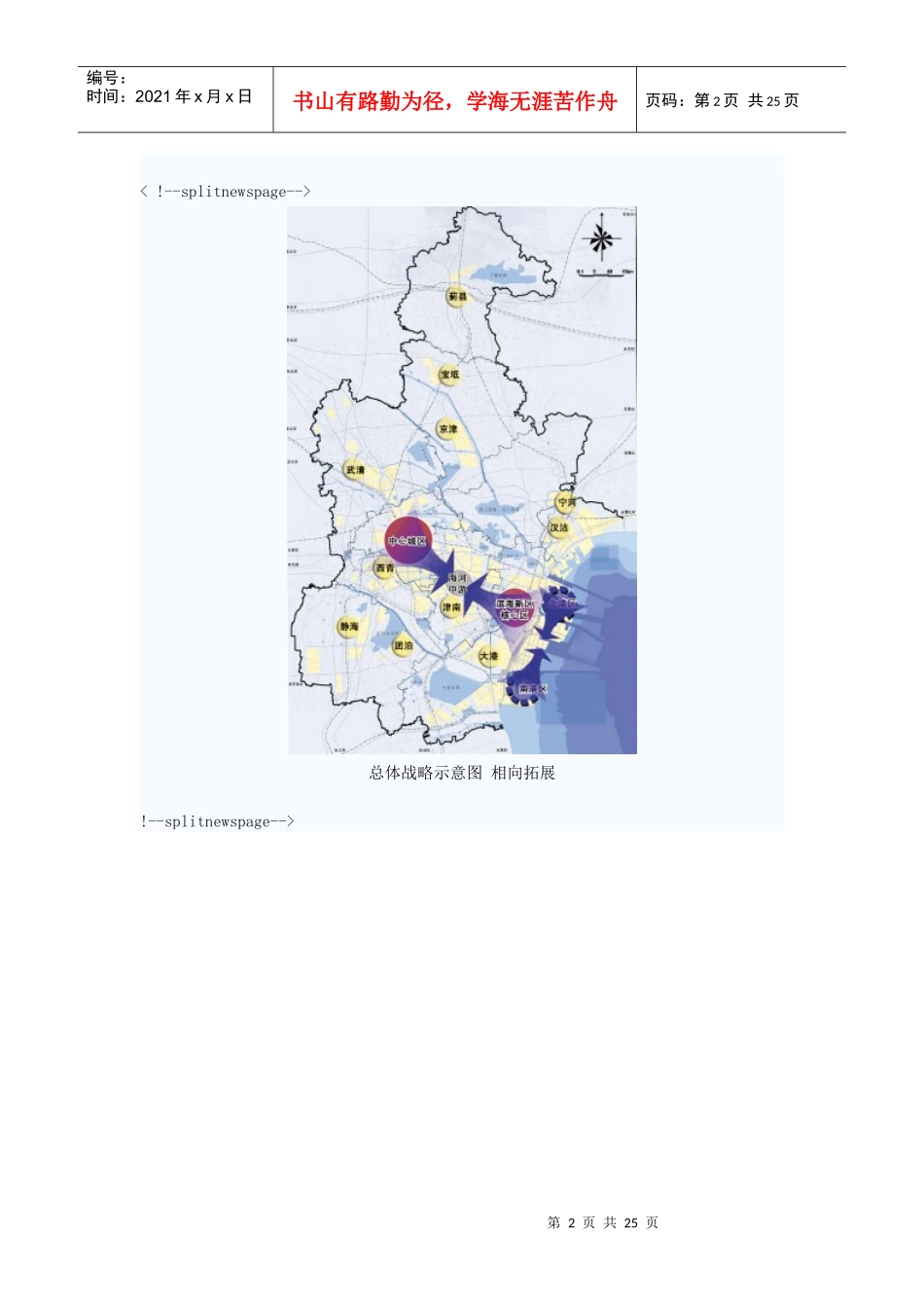 天津市空间发展双城双港战略规划 征求民意_第2页