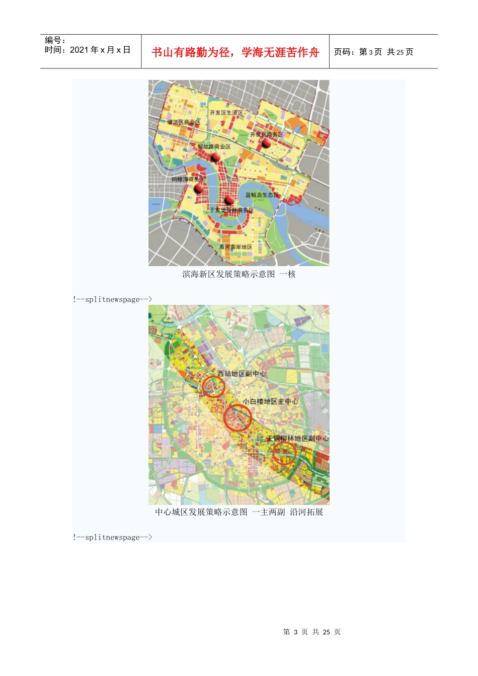 天津市空间发展双城双港战略规划 征求民意_第3页