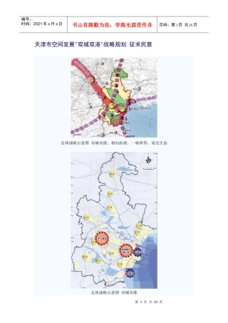 天津市空间发展双城双港战略规划 征求民意