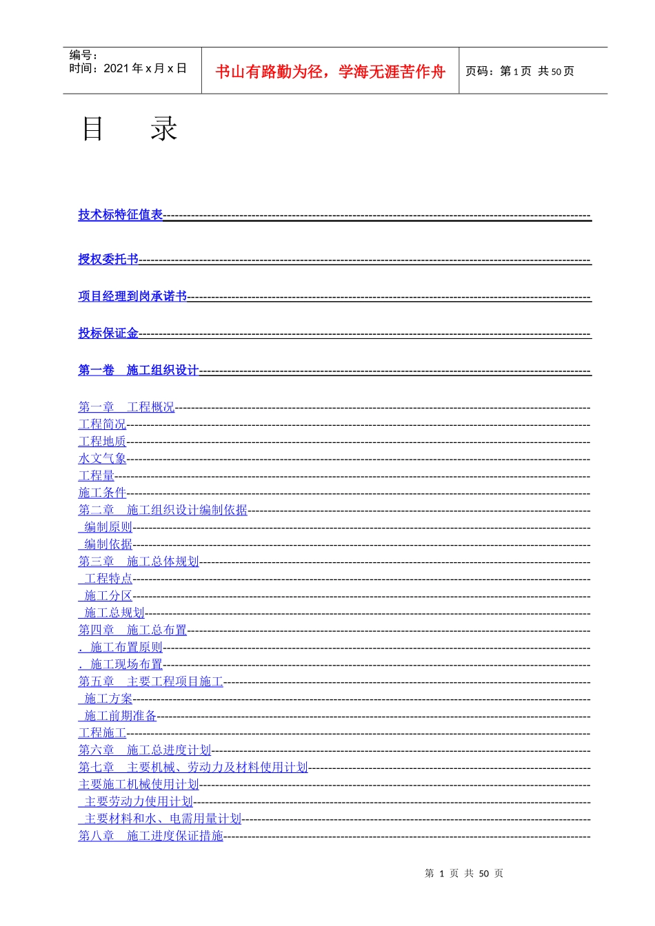 堤防工程投标书施工组织设计方案_第1页