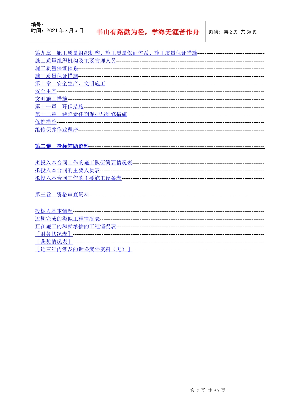 堤防工程投标书施工组织设计方案_第2页