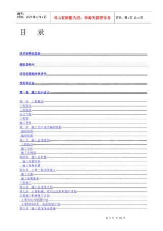 堤防工程投标书施工组织设计方案