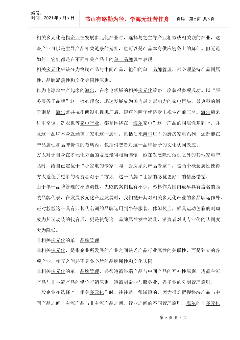 多元化的品牌管理之道_第2页