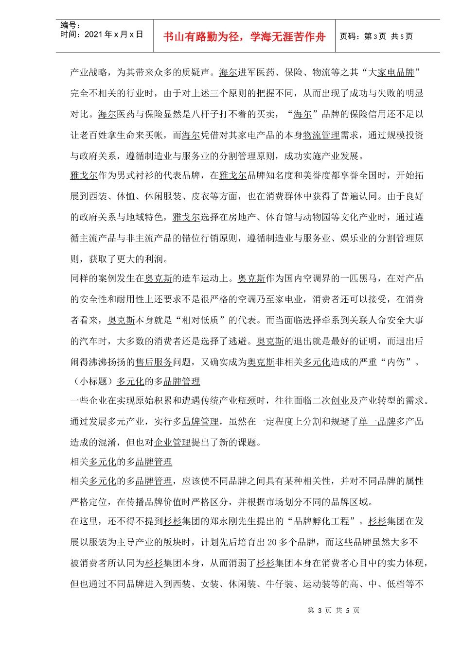 多元化的品牌管理之道_第3页