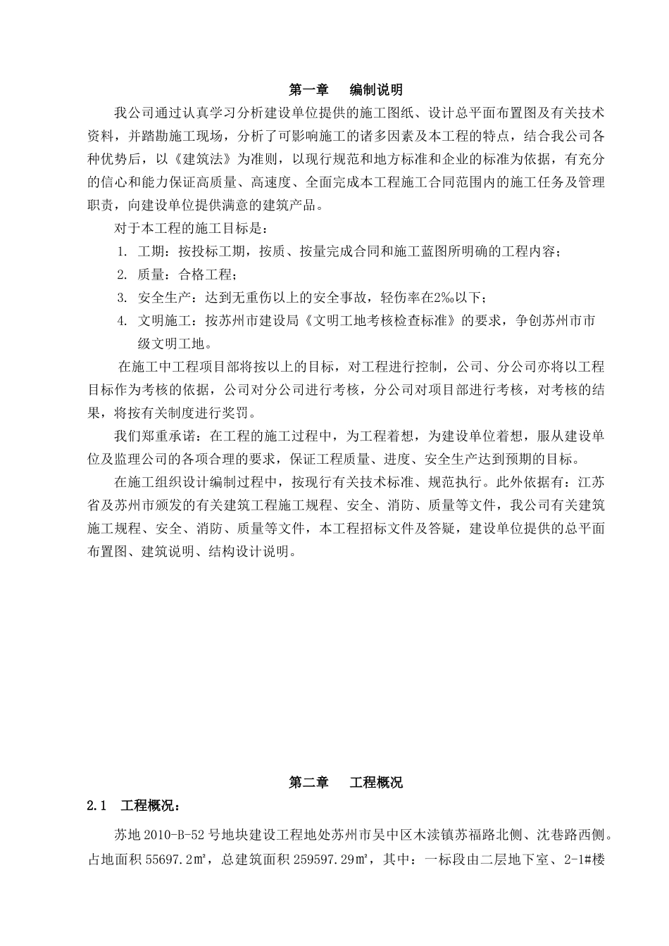 施工组织设计(2)(136页)_第1页