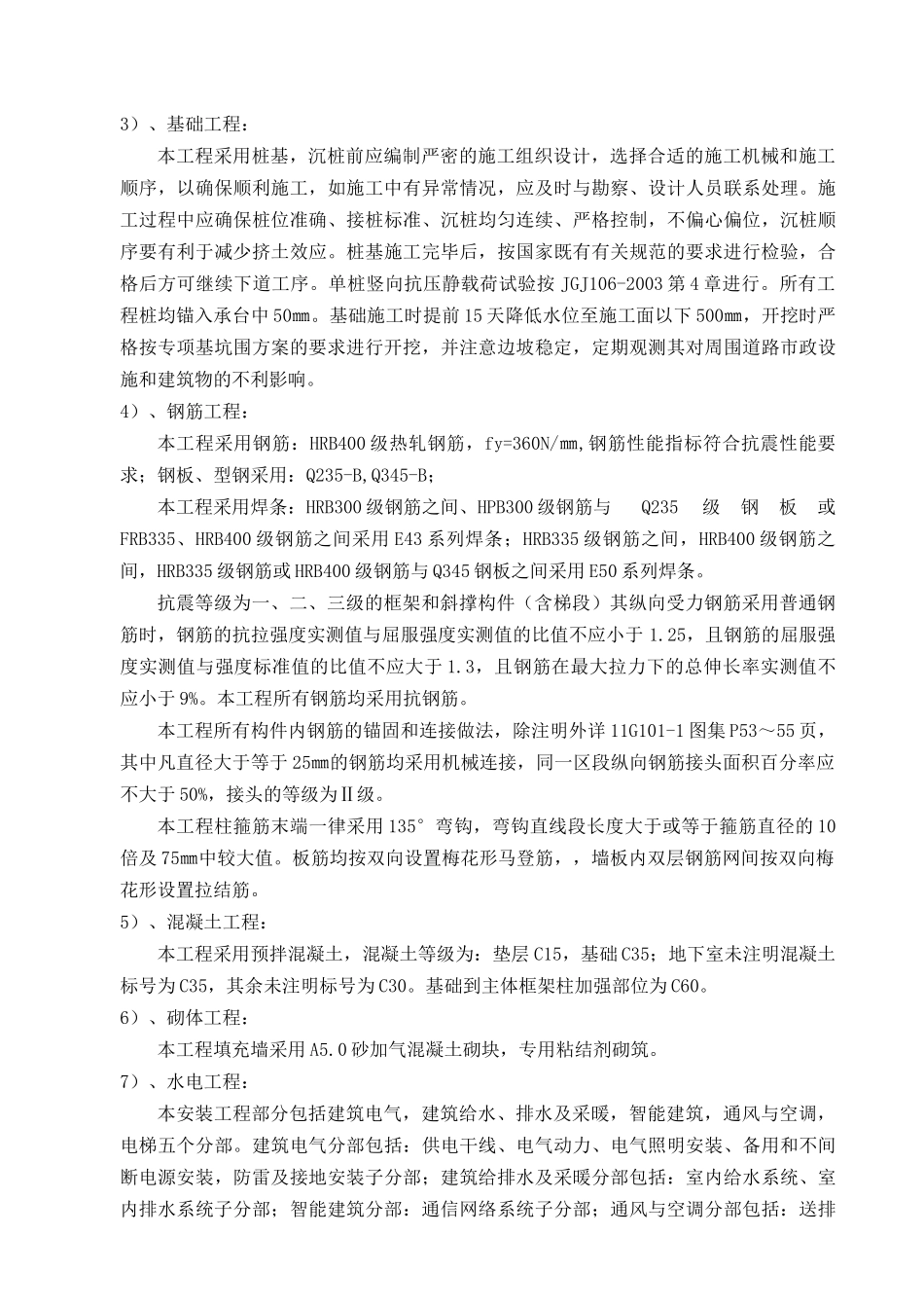 施工组织设计(2)(136页)_第3页