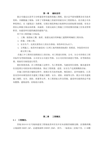 施工组织设计(2)(136页)