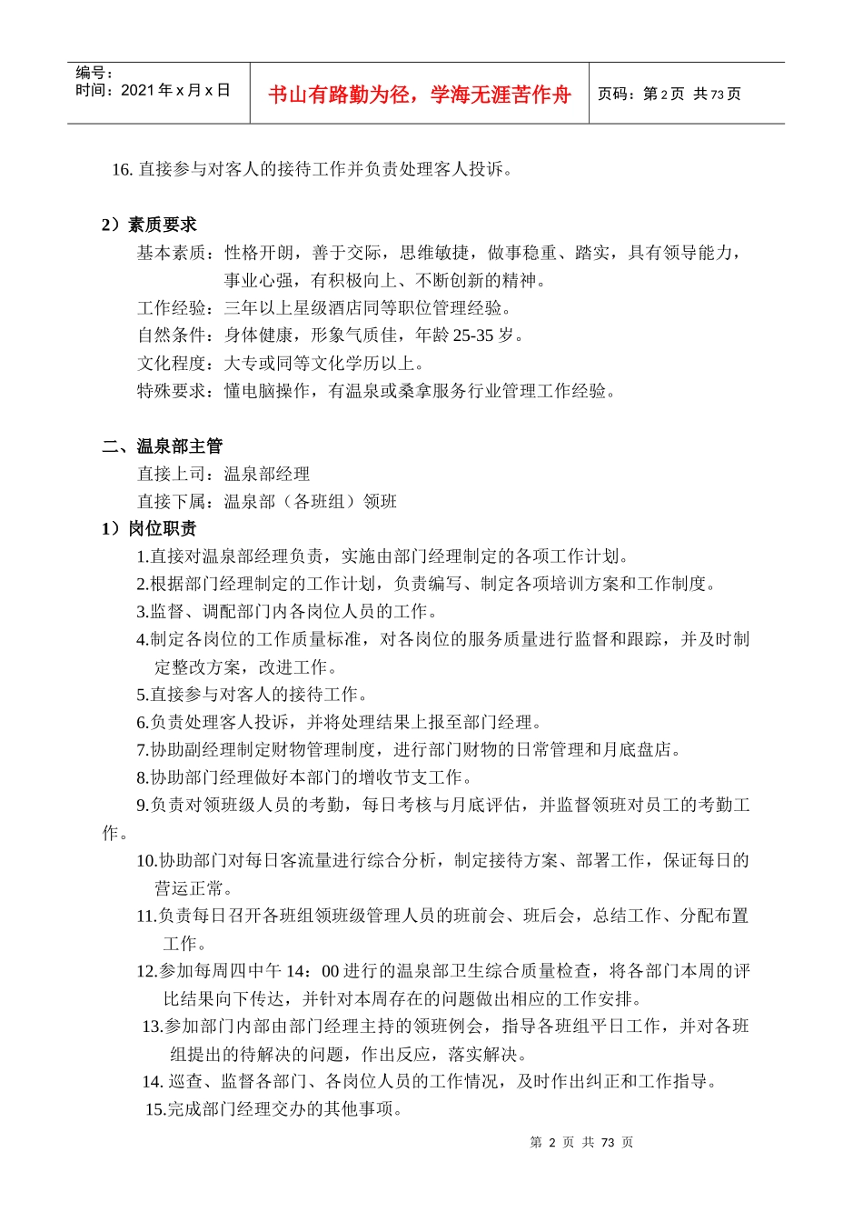 大型酒店温泉部管理手册_第2页