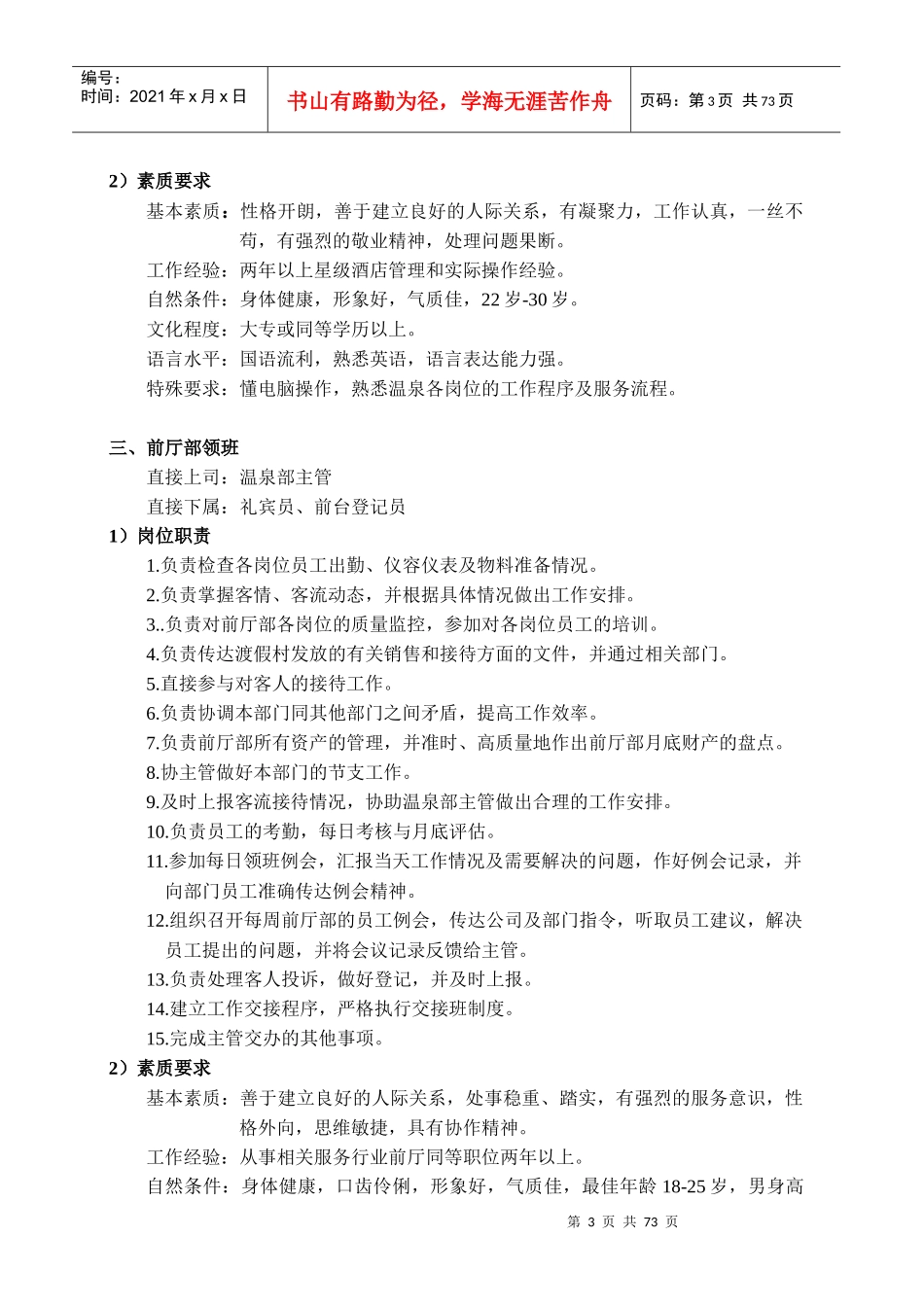 大型酒店温泉部管理手册_第3页