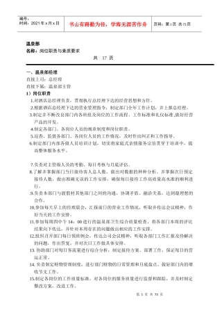 大型酒店温泉部管理手册