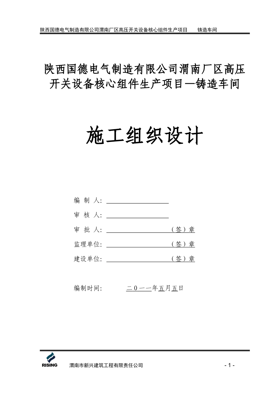 大型工业厂房施工组织设计_第1页