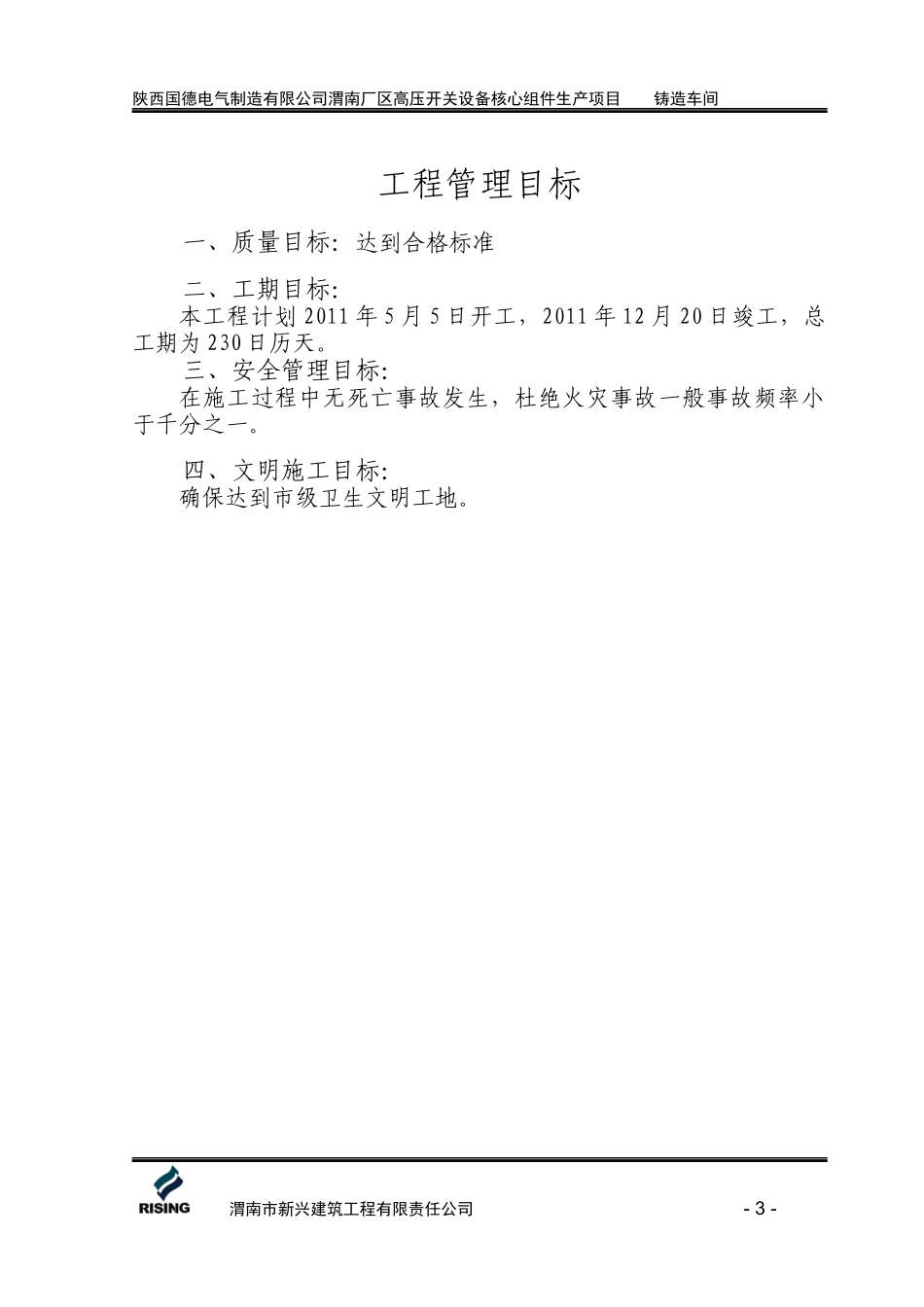 大型工业厂房施工组织设计_第3页