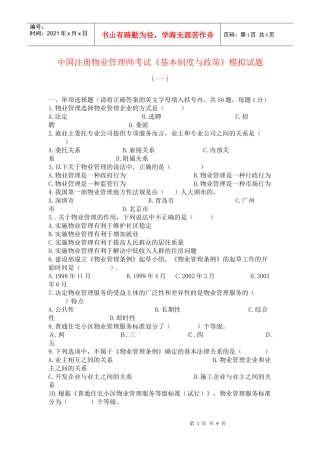 基本制度与政策模拟题