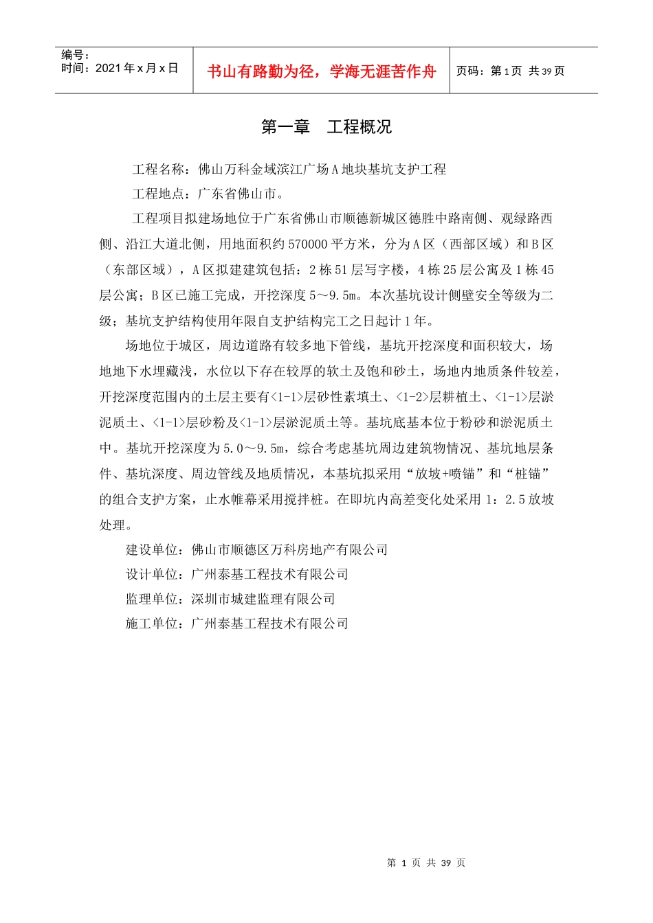 基坑支护应急救援预案_第1页