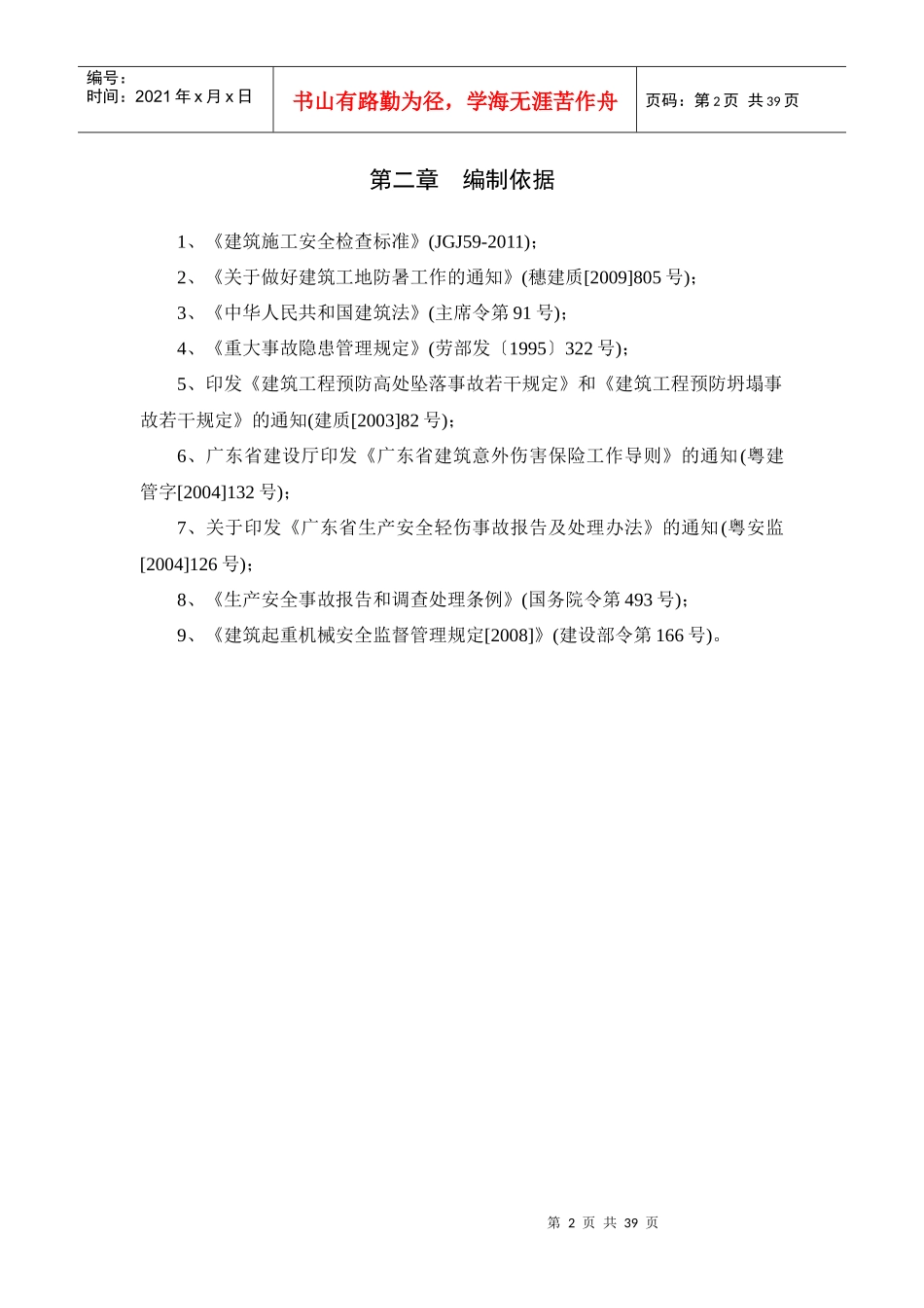 基坑支护应急救援预案_第2页