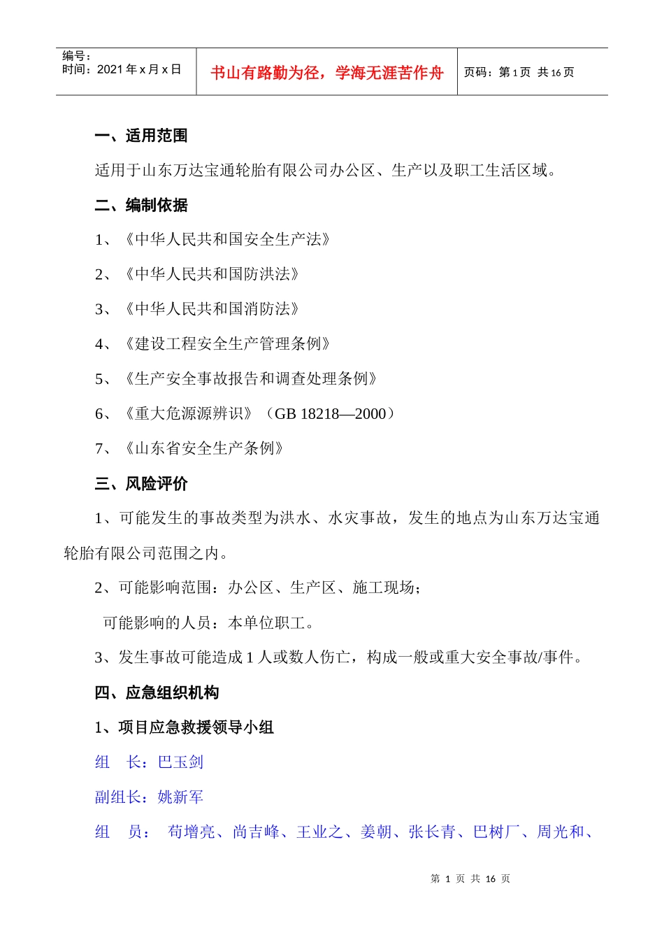 夏季洪水灾害应急预案_第2页