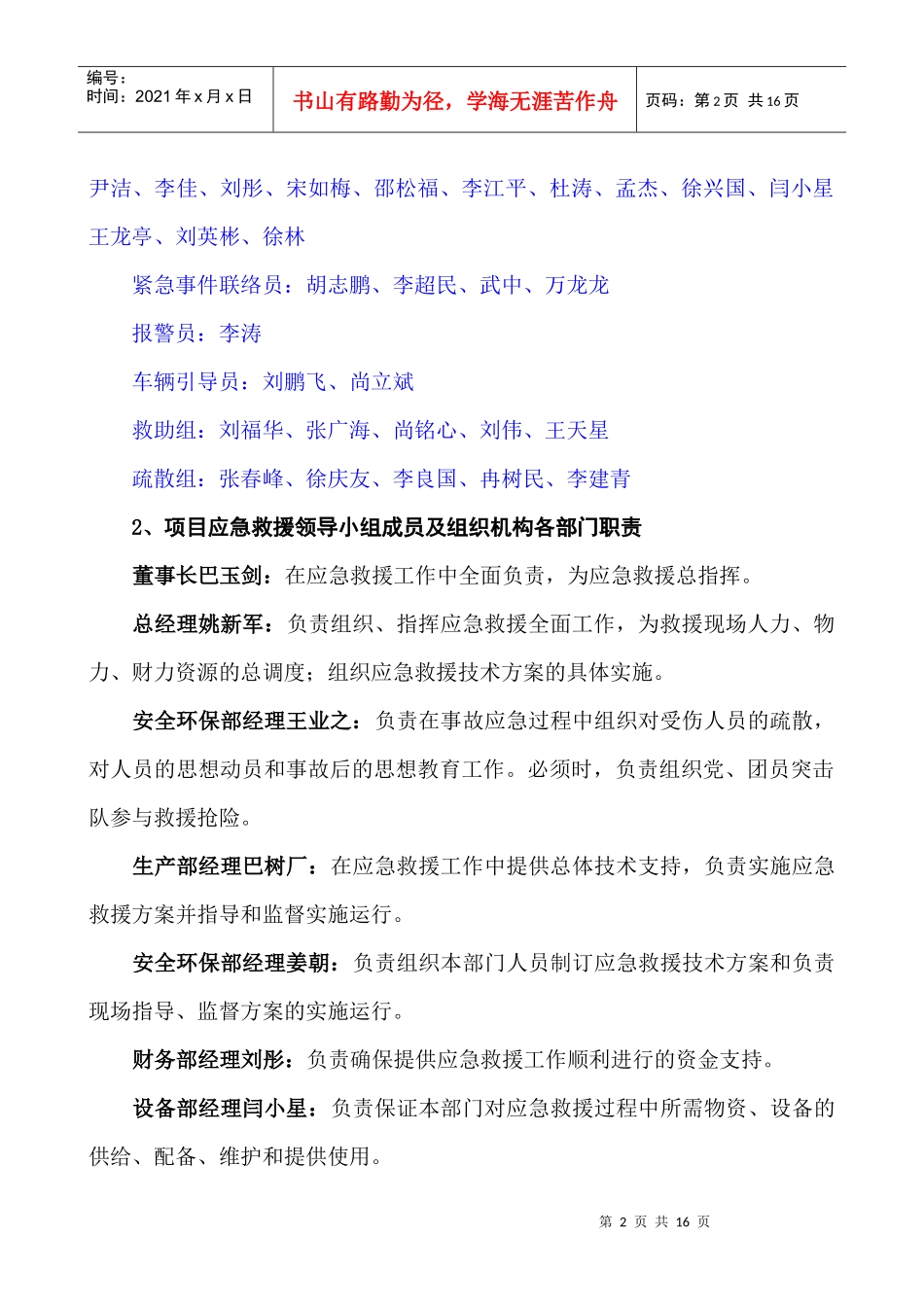 夏季洪水灾害应急预案_第3页