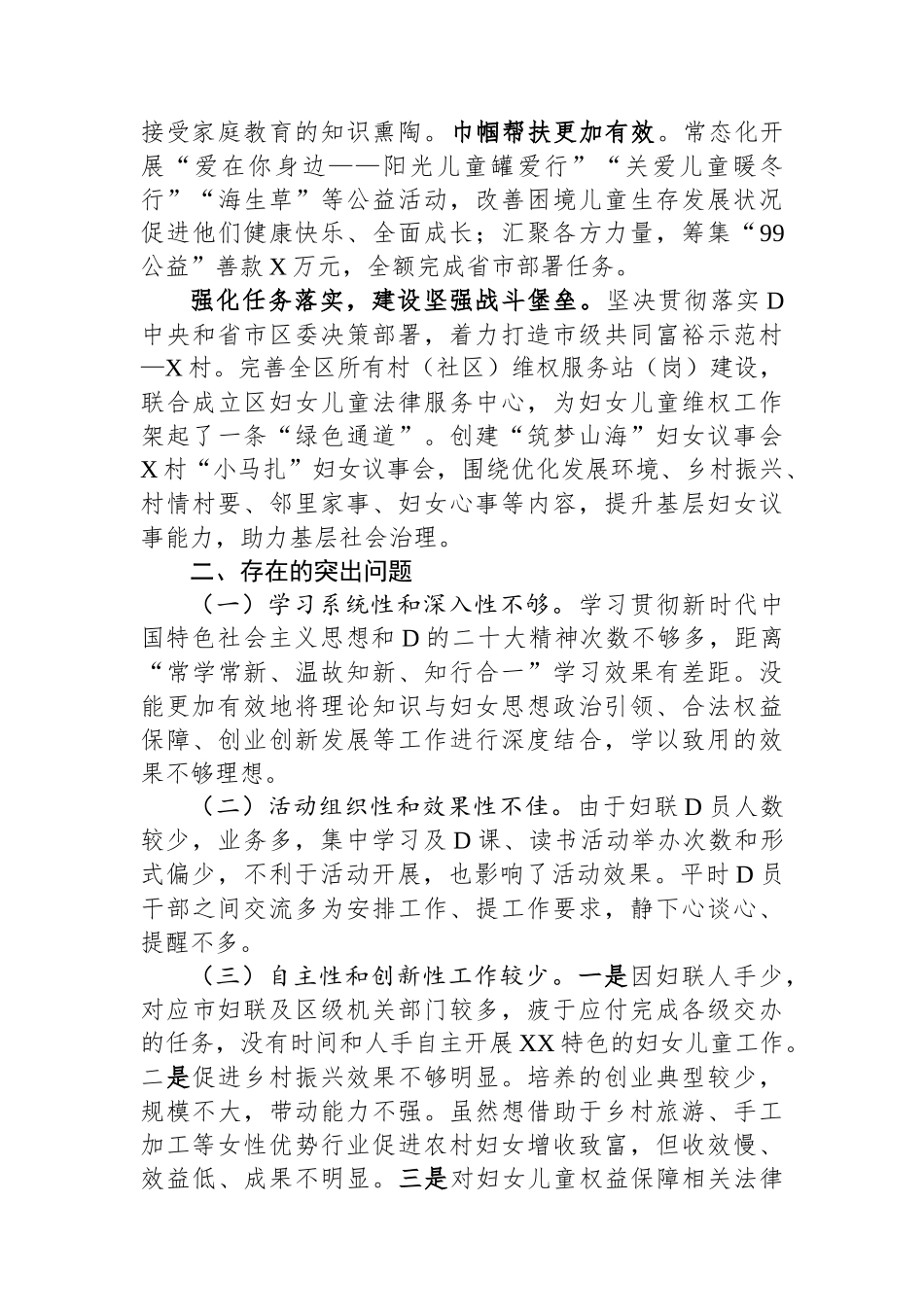 妇联党支部书记2023年度抓基层党建述职报告_第2页