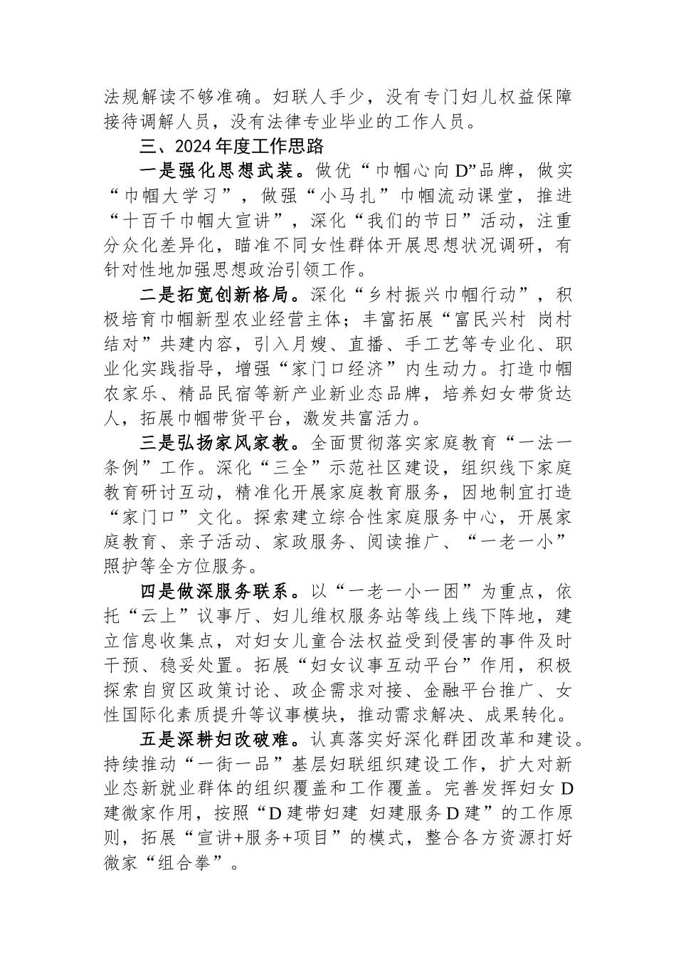 妇联党支部书记2023年度抓基层党建述职报告_第3页