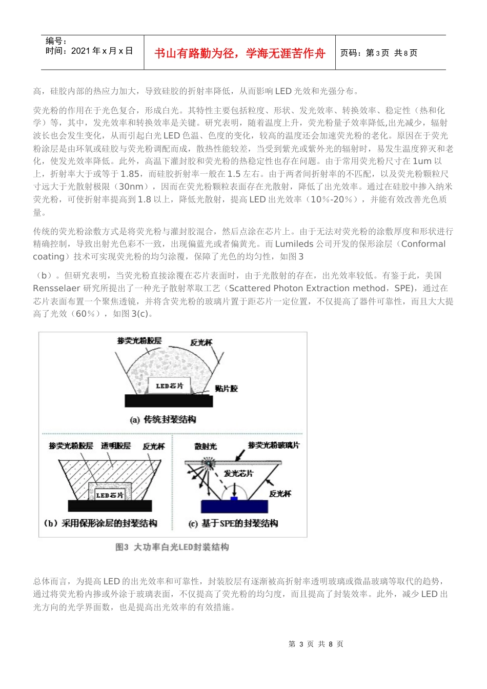 大功率LED封装技术与发展趋势_第3页