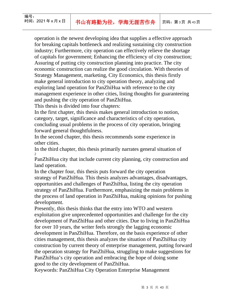城市经营的初探_第3页