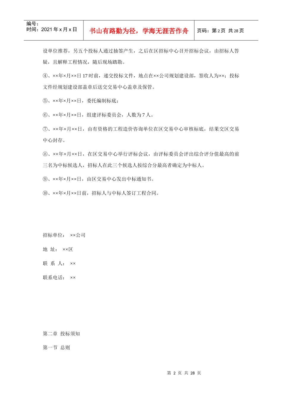 大亚湾××工程建设工程招投标)_第2页