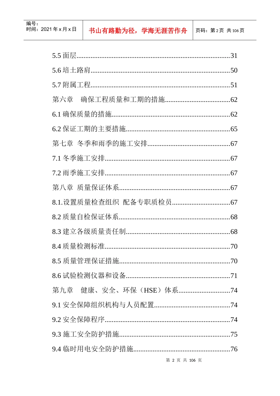 大兴线施工组织设计(初稿)_第2页