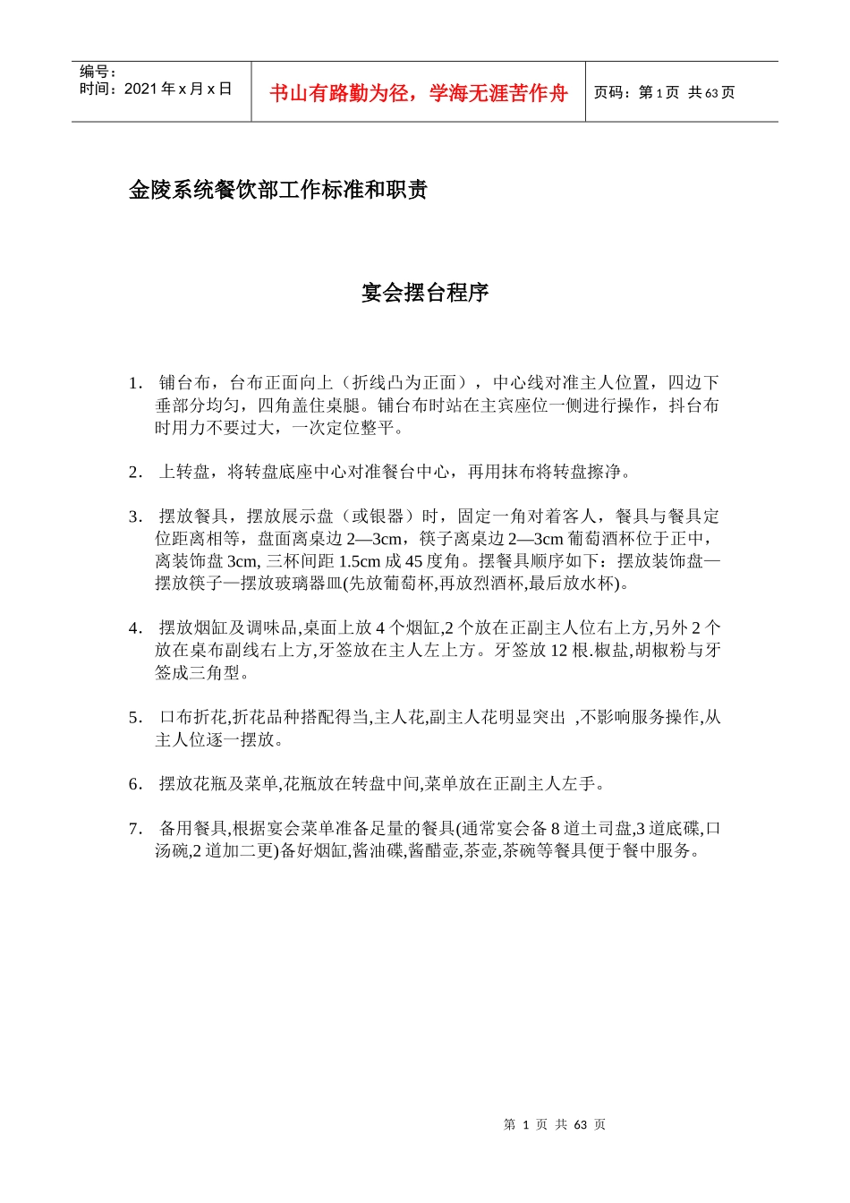 大型宴会前的准备及布置_第1页