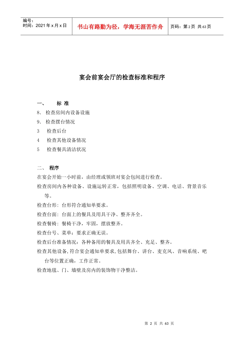 大型宴会前的准备及布置_第2页