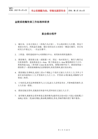 大型宴会前的准备及布置