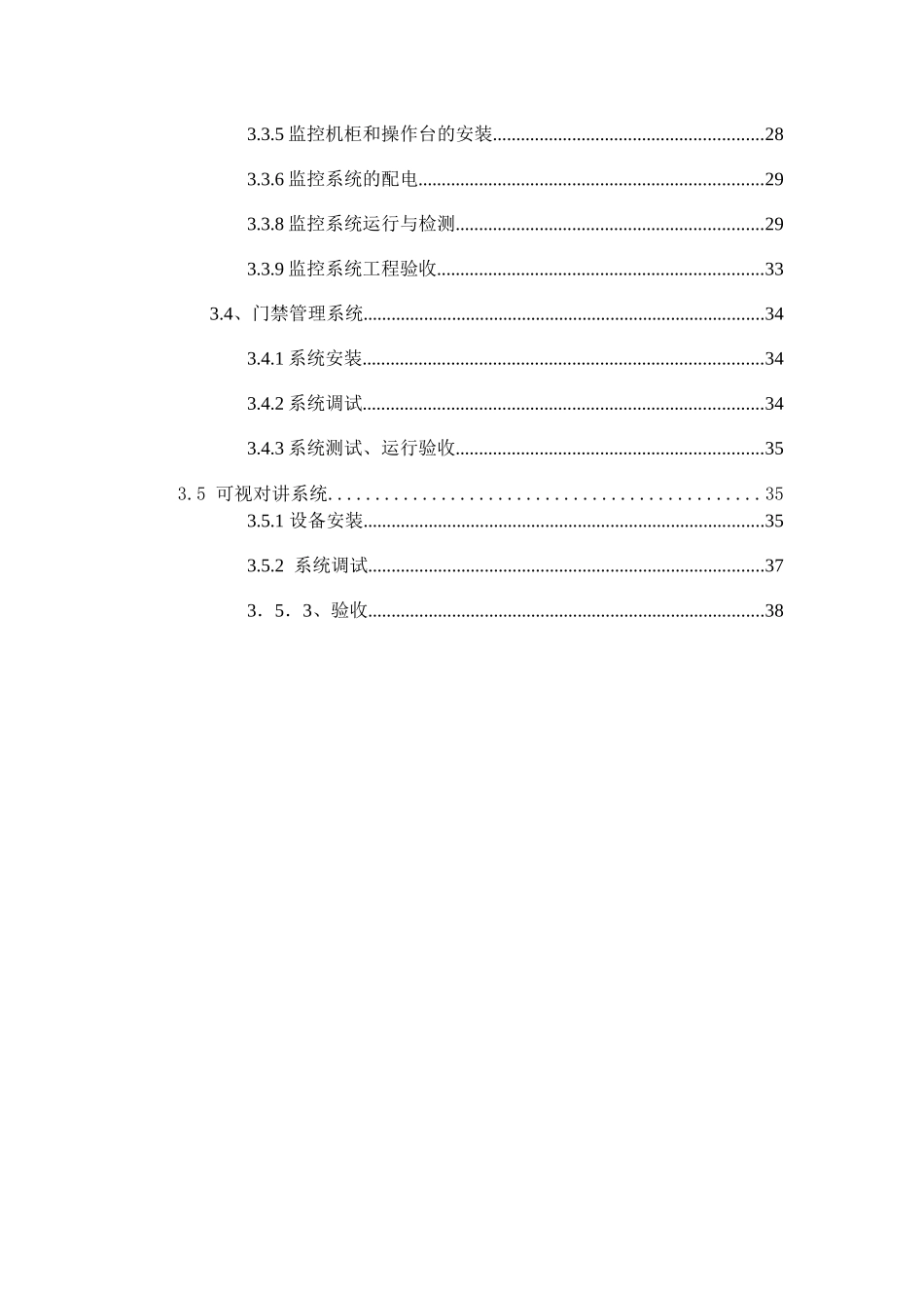 小区弱电工程施工组织设计_第3页