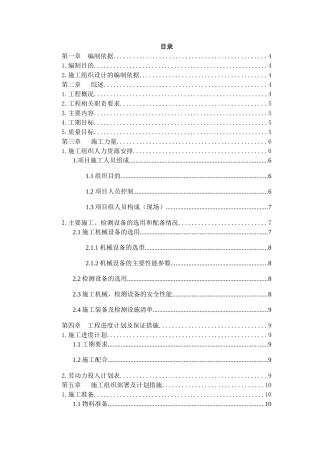 小区弱电工程施工组织设计