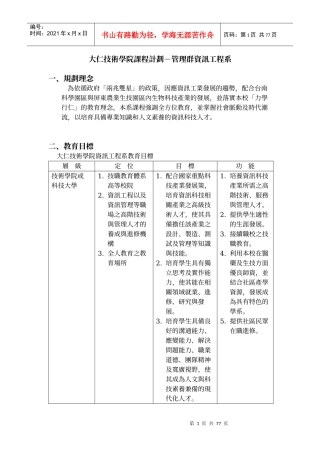大仁技术学院课程计划-管理群资讯工程系