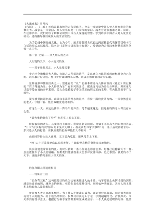 大谋略家司马风